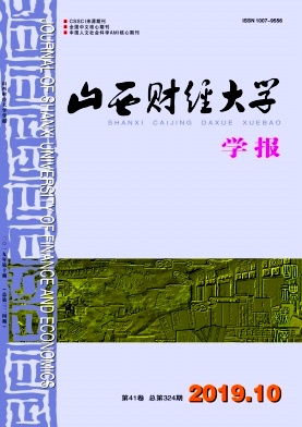 山西财经大学学报 山西财经大学学报