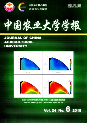 中国农业大学学报 中国农业大学学报