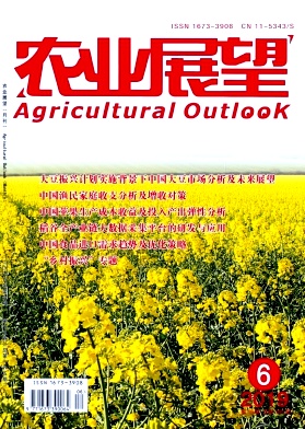 农业展望 农业展望