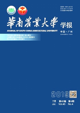 华南农业大学学报 华南农业大学学报