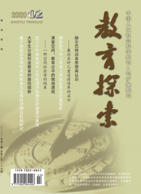 教育探索 教育探索