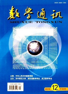 数学通讯 数学通讯