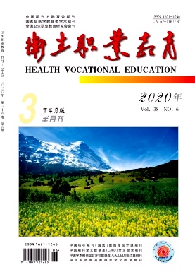 卫生职业教育 卫生职业教育