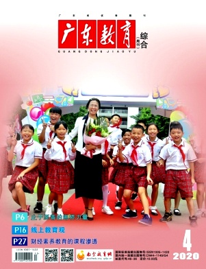 广东教育 广东教育