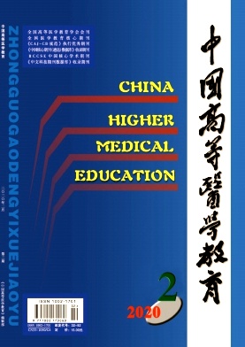 中国高等医学教育 中国高等医学教育