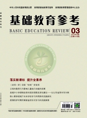基础教育参考 基础教育参考