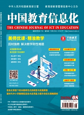 中国教育信息化 中国教育信息化