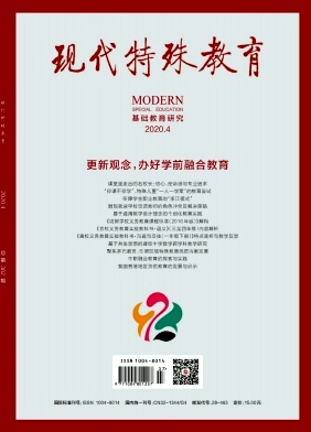 现代特殊教育 现代特殊教育