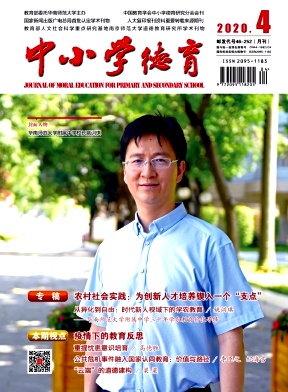 中小学德育 中小学德育