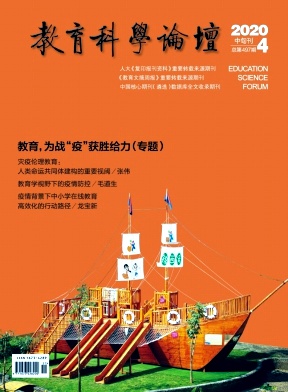 教育科学论坛 教育科学论坛