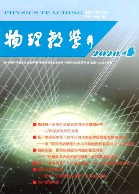 物理教学 物理教学