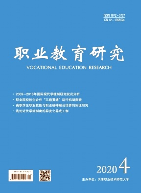 职业教育研究 职业教育研究