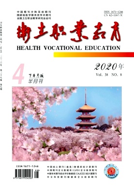 卫生职业教育 卫生职业教育