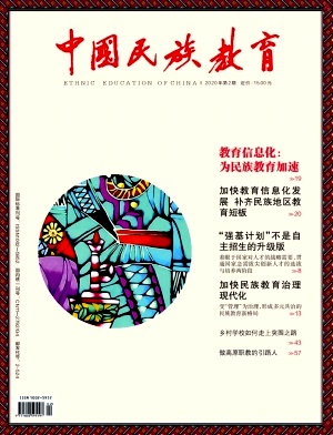 中国民族教育 中国民族教育