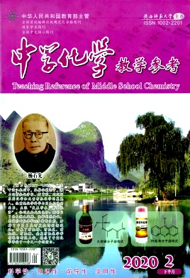 中学化学教学参考 中学化学教学参考