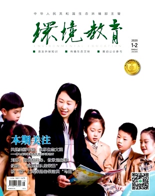 环境教育 环境教育