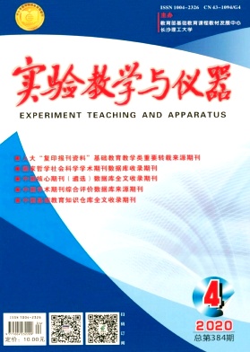 实验教学与仪器 实验教学与仪器