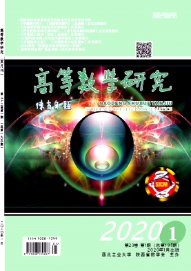 高等数学研究 高等数学研究