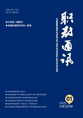 职教通讯 职教通讯