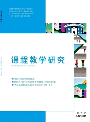 课程教学研究 课程教学研究