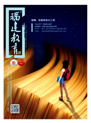 福建教育 福建教育