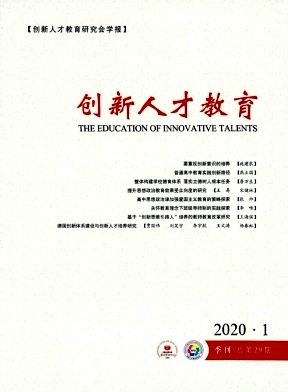 创新人才教育 创新人才教育