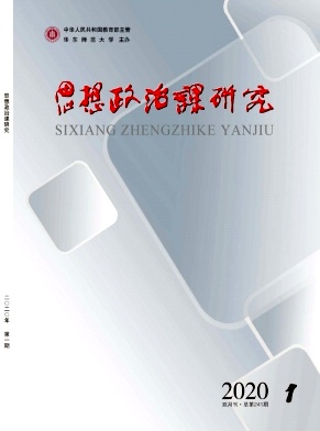 思想政治课研究 思想政治课研究