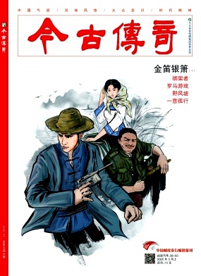 今古传奇 今古传奇