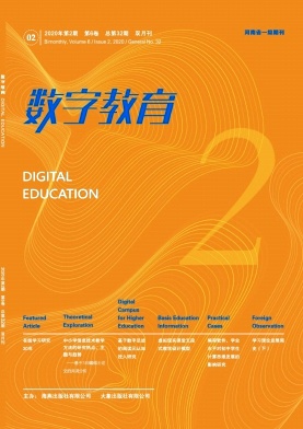 数字教育 数字教育