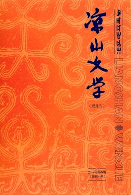 凉山文学 凉山文学