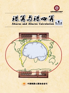 珠算与珠心算 珠算与珠心算