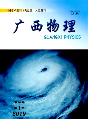 广西物理 广西物理