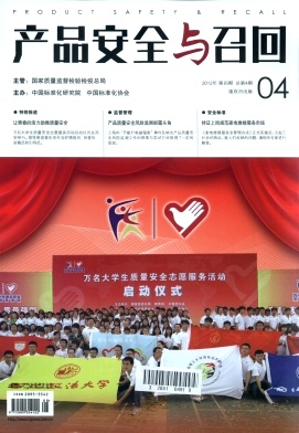 产品安全与召回 产品安全与召回