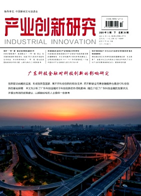 产业创新研究 产业创新研究