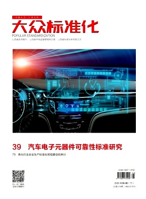 大众标准化 大众标准化