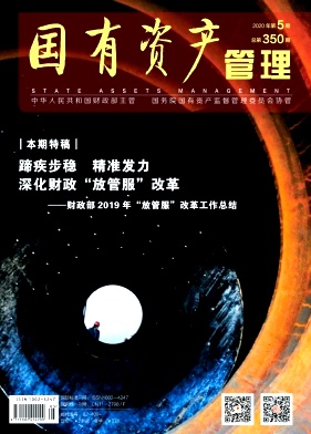 国有资产管理 国有资产管理