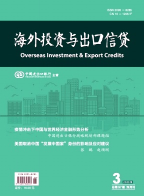 海外投资与出口信贷 海外投资与出口信贷