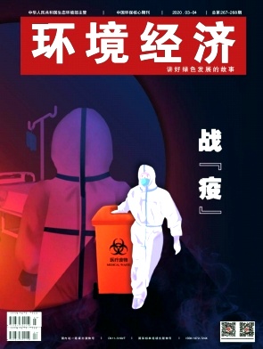 环境经济 环境经济