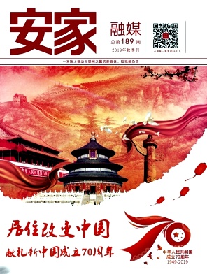 安家 安家