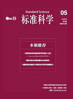 标准科学 标准科学