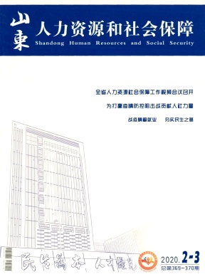 山东人力资源和社会保障 山东人力资源和社会保障