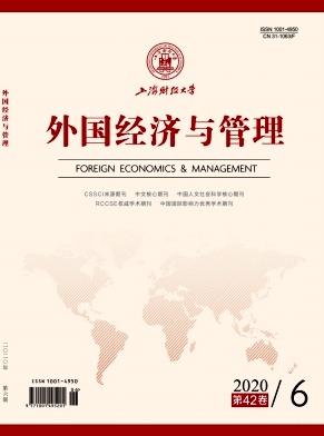 外国经济与管理 外国经济与管理