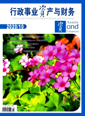 行政事业资产与财务 行政事业资产与财务