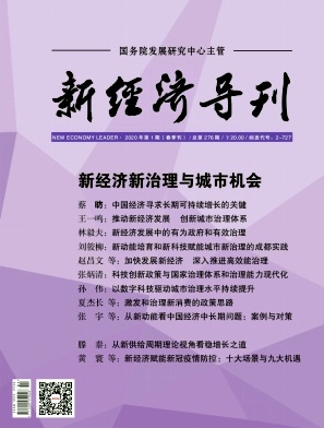 新经济导刊 新经济导刊