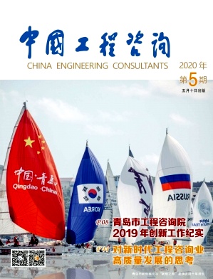 中国工程咨询 中国工程咨询