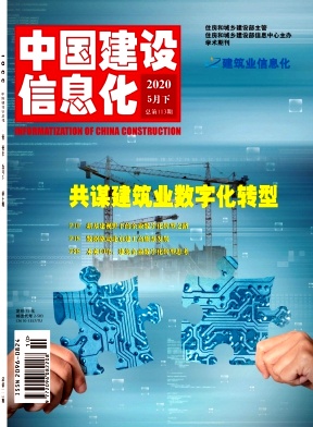 中国建设信息化 中国建设信息化