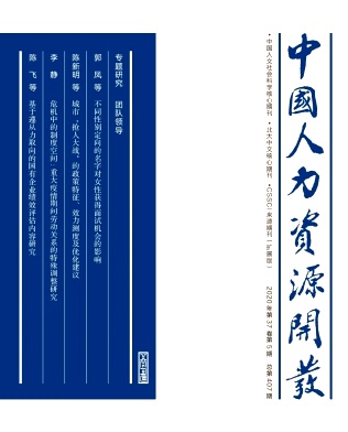 中国人力资源开发 中国人力资源开发