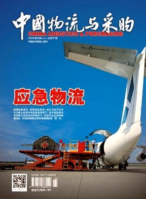 中国物流与采购 中国物流与采购
