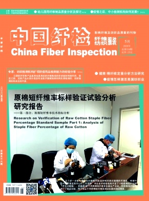 中国纤检 中国纤检