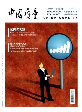中国质量 中国质量